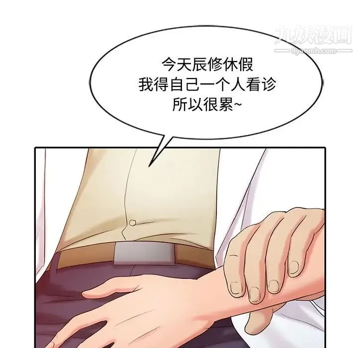 调阴妙手 - 第11话 - page 99