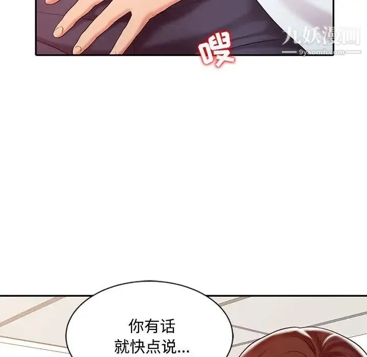 调阴妙手 - 第11话 - page 100