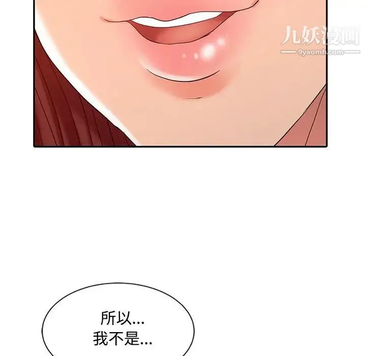 调阴妙手 - 第11话 - page 103