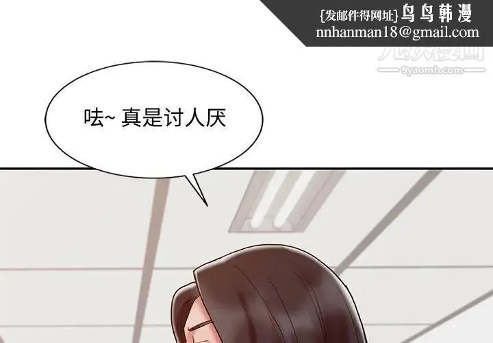 调阴妙手 - 第13话 - page 1