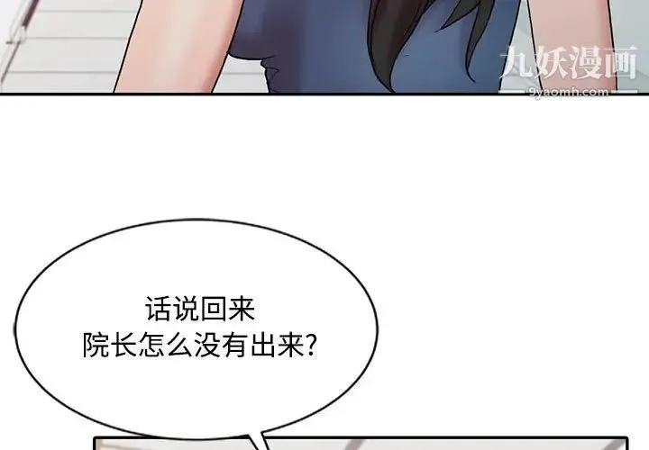 调阴妙手 - 第13话 - page 3