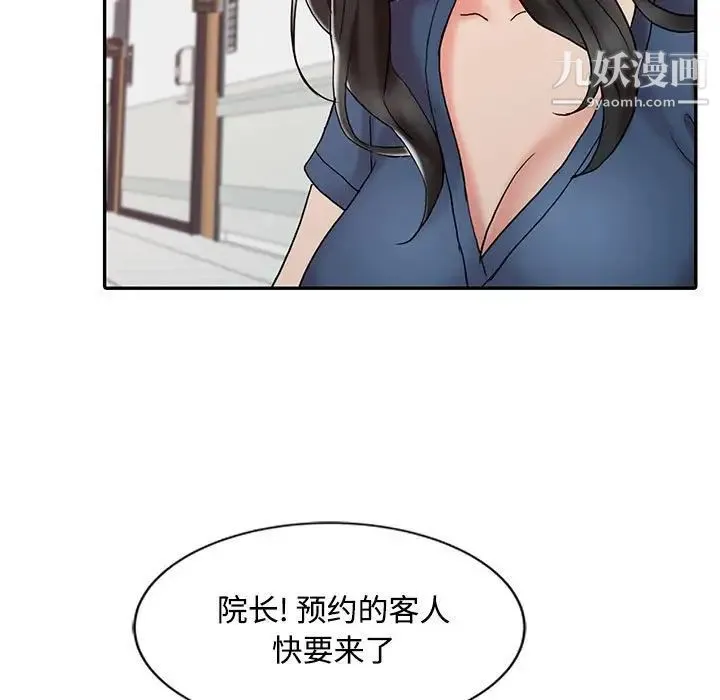 调阴妙手 - 第13话 - page 5