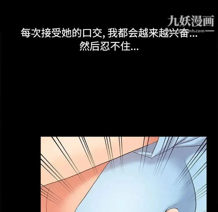 调阴妙手 - 第13话 - page 25