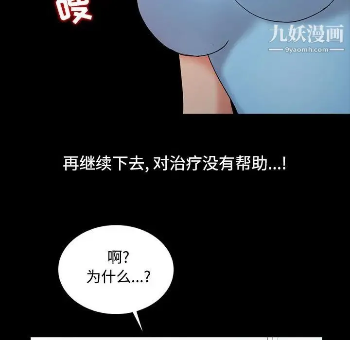 调阴妙手 - 第13话 - page 35