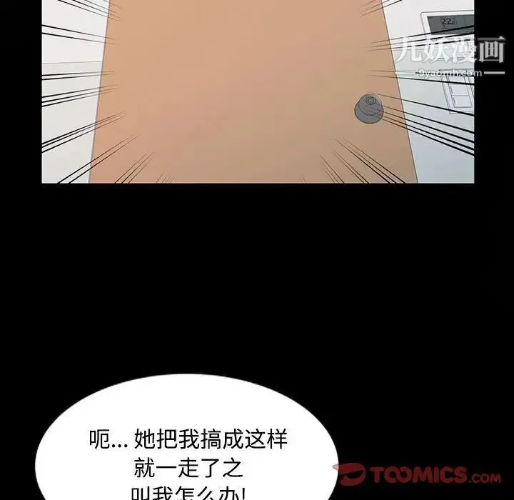 调阴妙手 - 第13话 - page 42