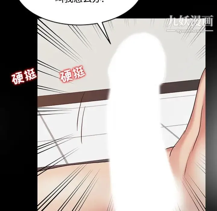 调阴妙手 - 第13话 - page 43