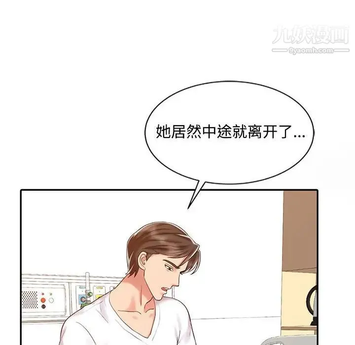 调阴妙手 - 第13话 - page 45