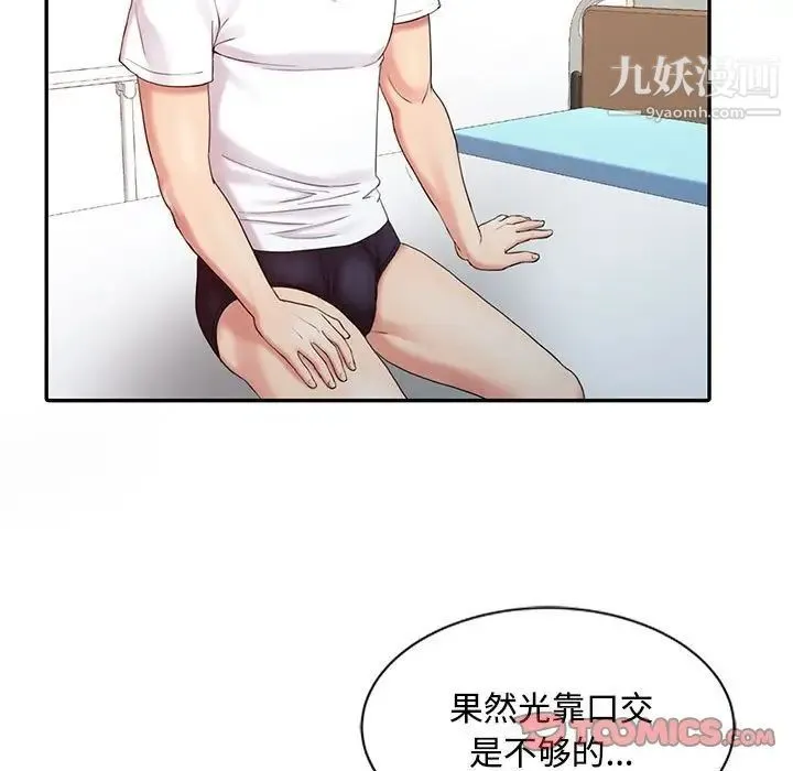 调阴妙手 - 第13话 - page 46