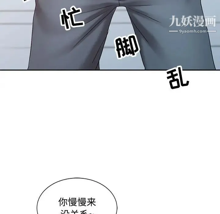 调阴妙手 - 第13话 - page 53