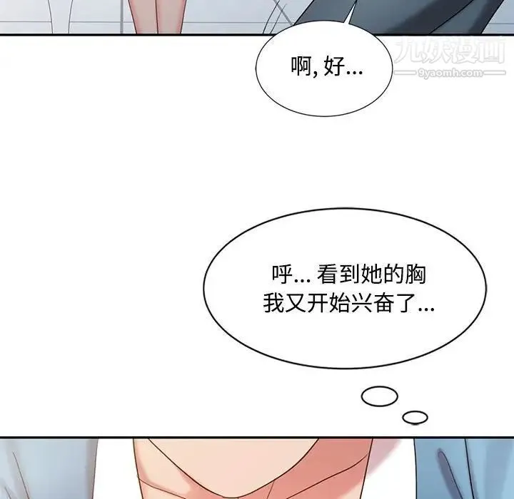 调阴妙手 - 第13话 - page 55