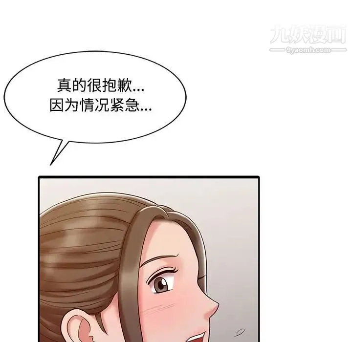 调阴妙手 - 第13话 - page 67