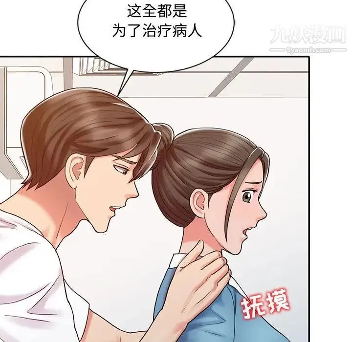 调阴妙手 - 第13话 - page 72