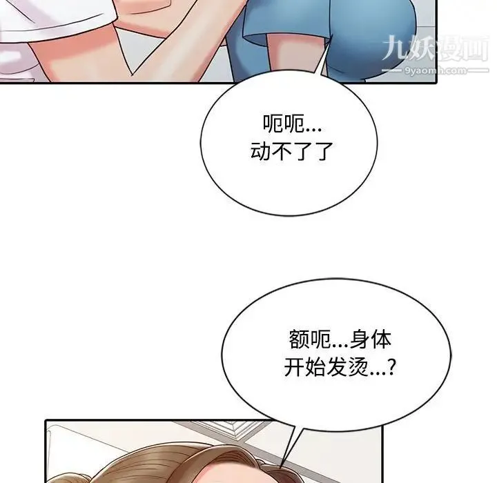 调阴妙手 - 第13话 - page 73