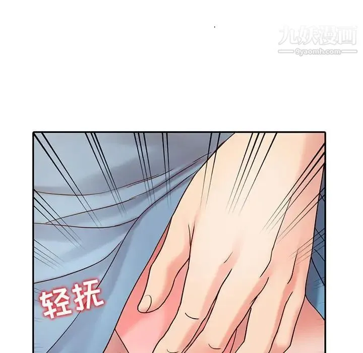 调阴妙手 - 第13话 - page 75