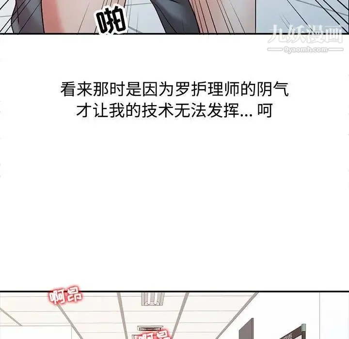 调阴妙手 - 第13话 - page 81