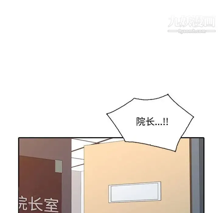 调阴妙手 - 第13话 - page 85