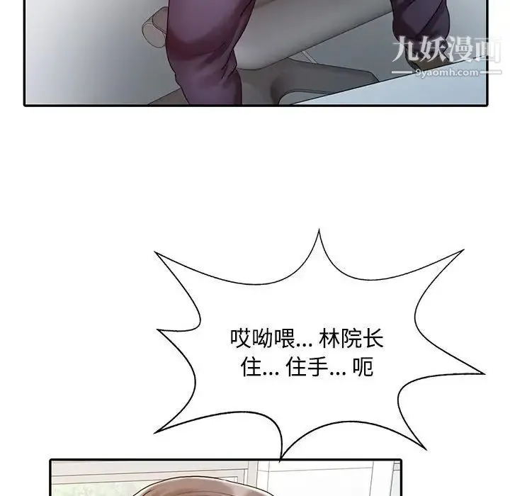 调阴妙手 - 第13话 - page 88