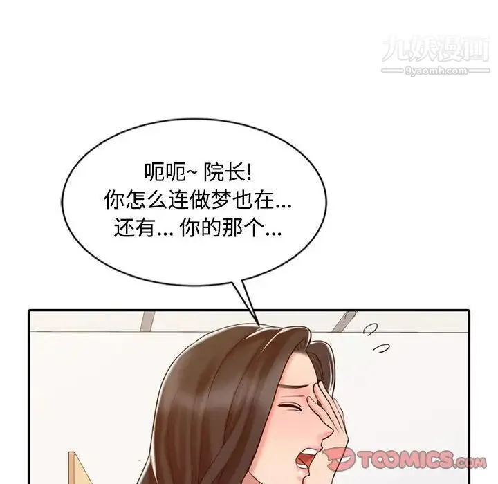 调阴妙手 - 第13话 - page 90