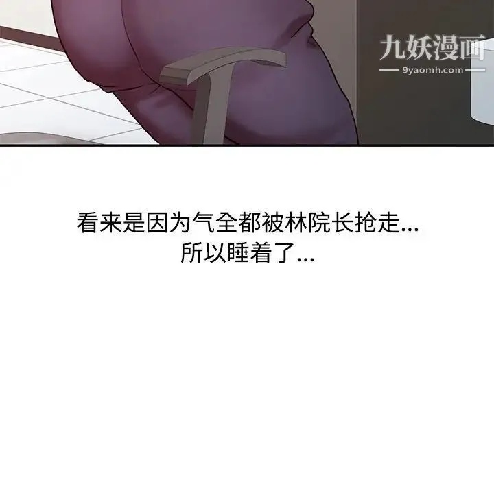 调阴妙手 - 第13话 - page 95