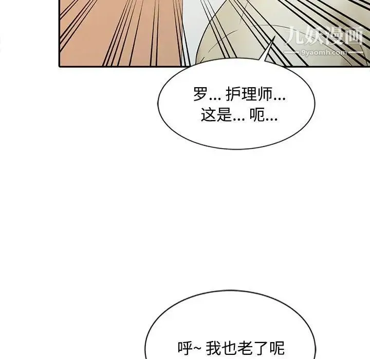 调阴妙手 - 第13话 - page 97