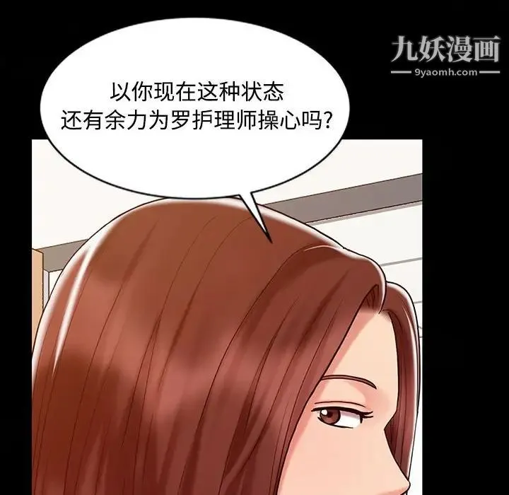调阴妙手 - 第13话 - page 103