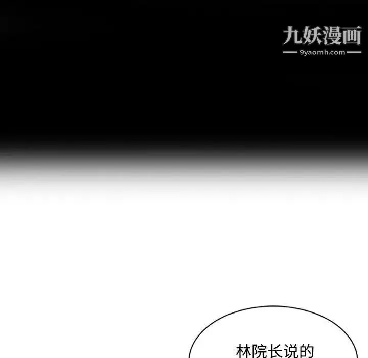 调阴妙手 - 第13话 - page 105