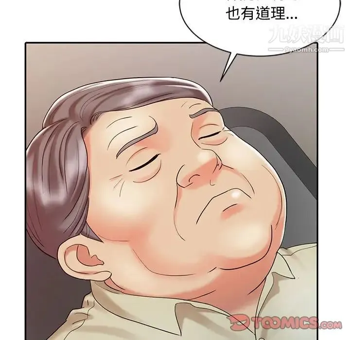 调阴妙手 - 第13话 - page 106