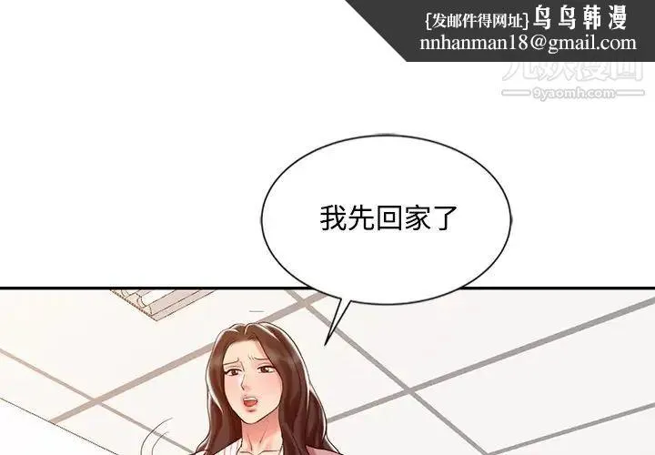 调阴妙手 - 第26话 - page 1