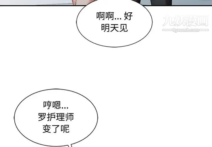 调阴妙手 - 第26话 - page 3