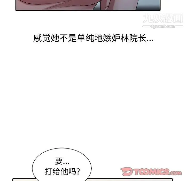 调阴妙手 - 第26话 - page 10