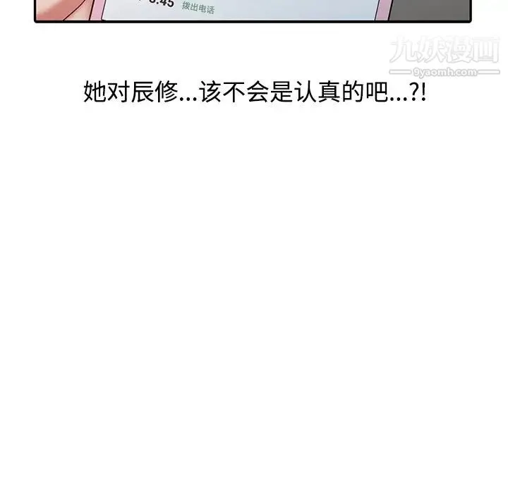 调阴妙手 - 第26话 - page 12