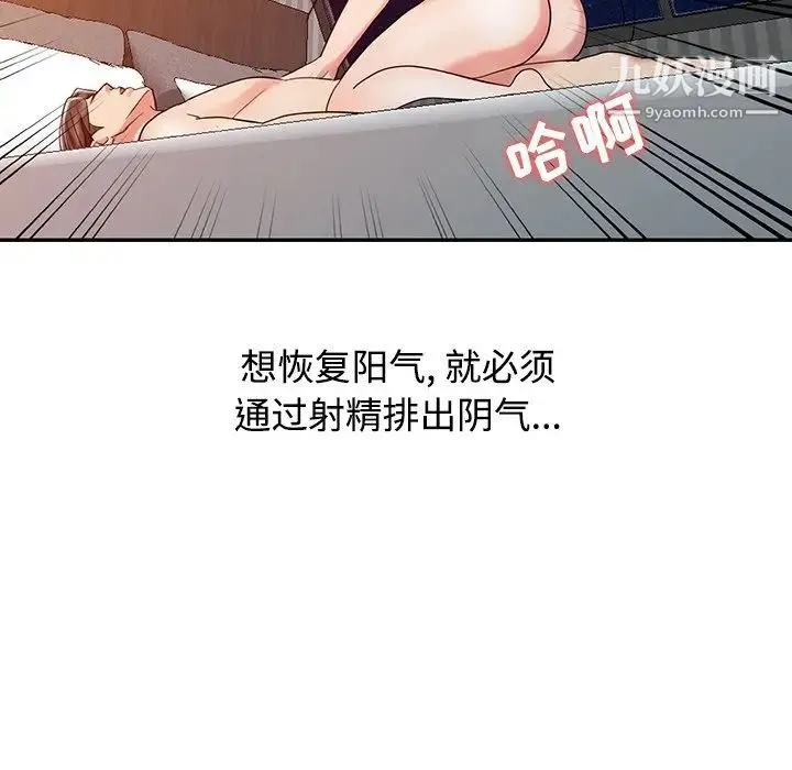 调阴妙手 - 第26话 - page 20