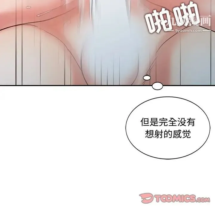 调阴妙手 - 第26话 - page 22