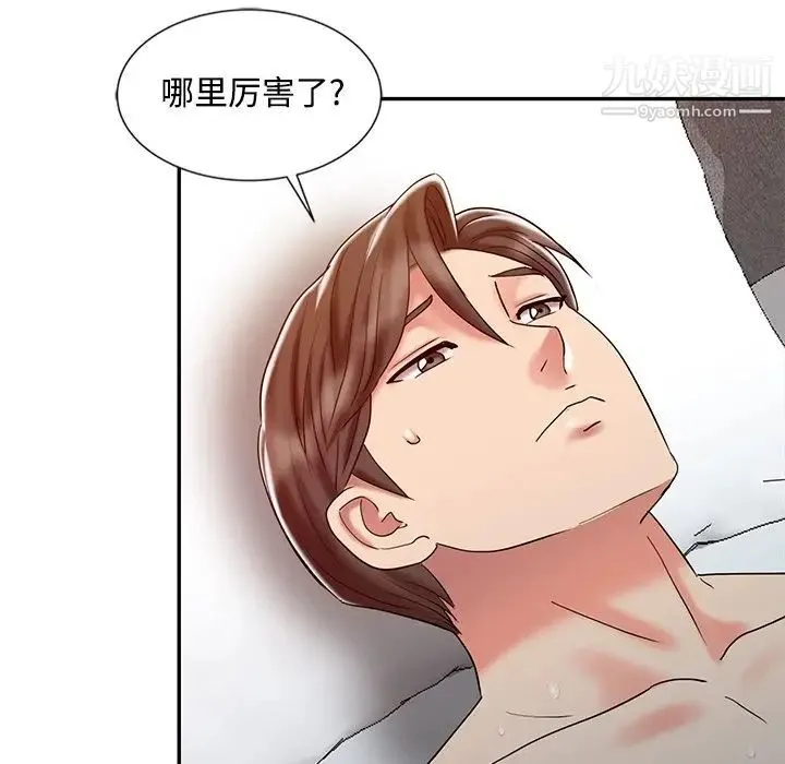 调阴妙手 - 第26话 - page 25