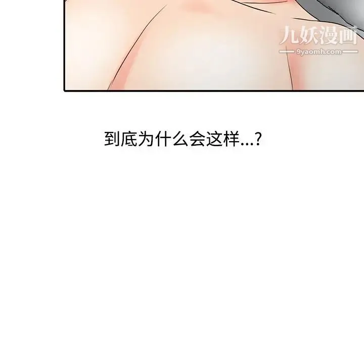 调阴妙手 - 第26话 - page 32