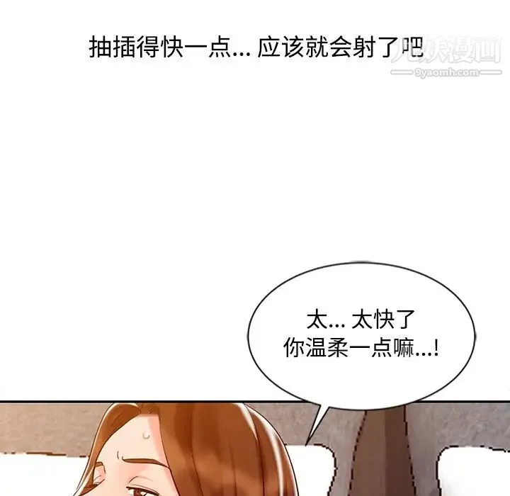 调阴妙手 - 第26话 - page 36