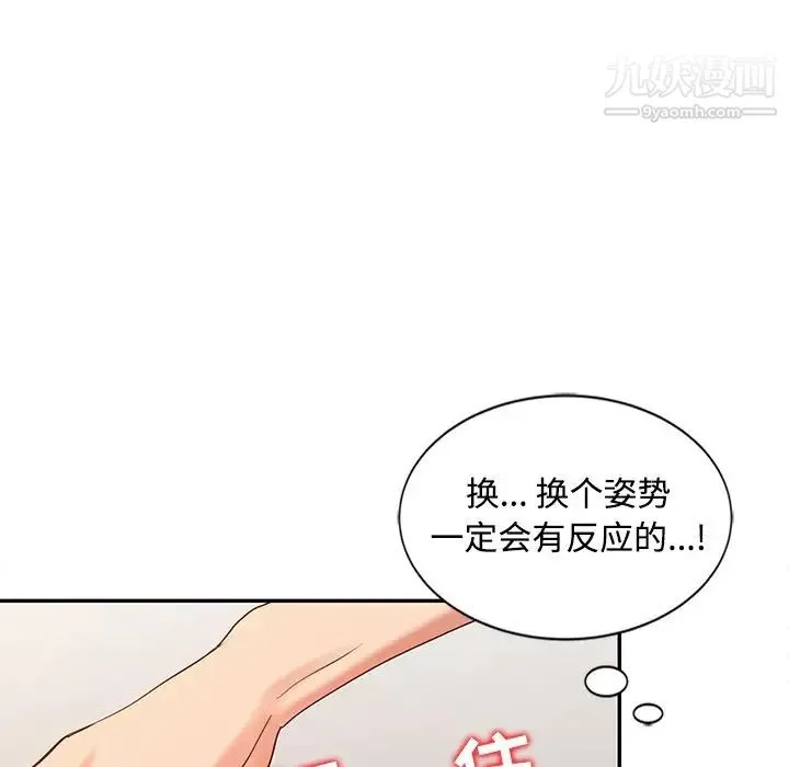 调阴妙手 - 第26话 - page 43