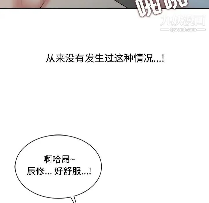 调阴妙手 - 第26话 - page 53