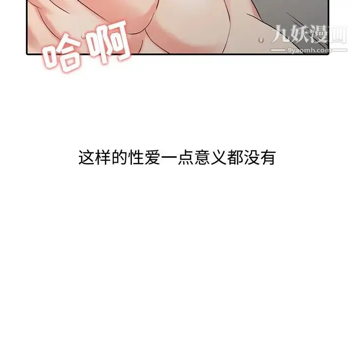 调阴妙手 - 第26话 - page 57