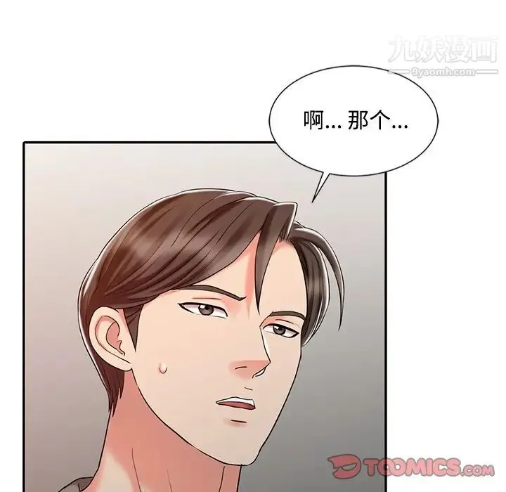 调阴妙手 - 第26话 - page 70