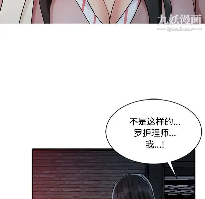 调阴妙手 - 第26话 - page 76