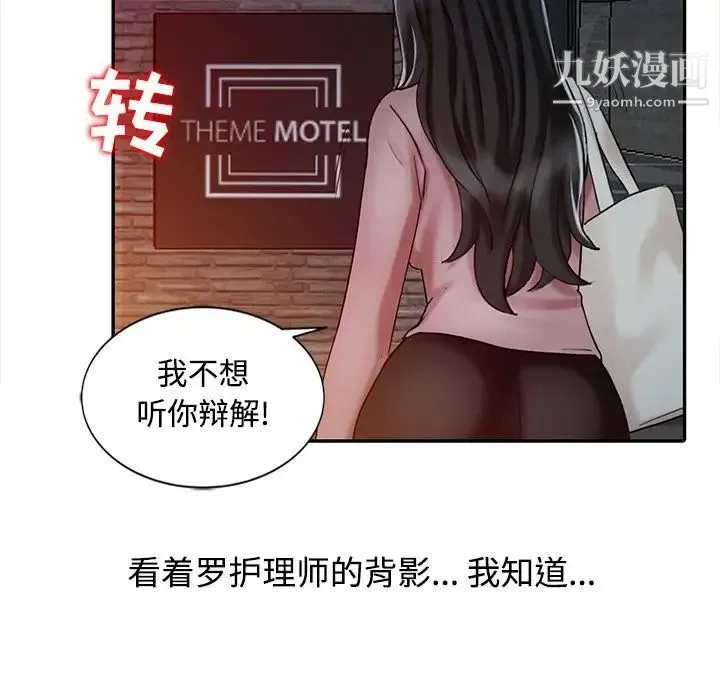 调阴妙手 - 第26话 - page 77