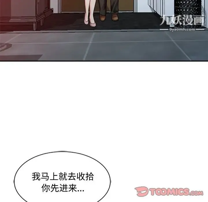 调阴妙手 - 第26话 - page 86