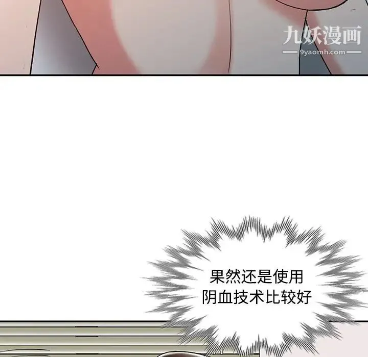 调阴妙手 - 第26话 - page 108