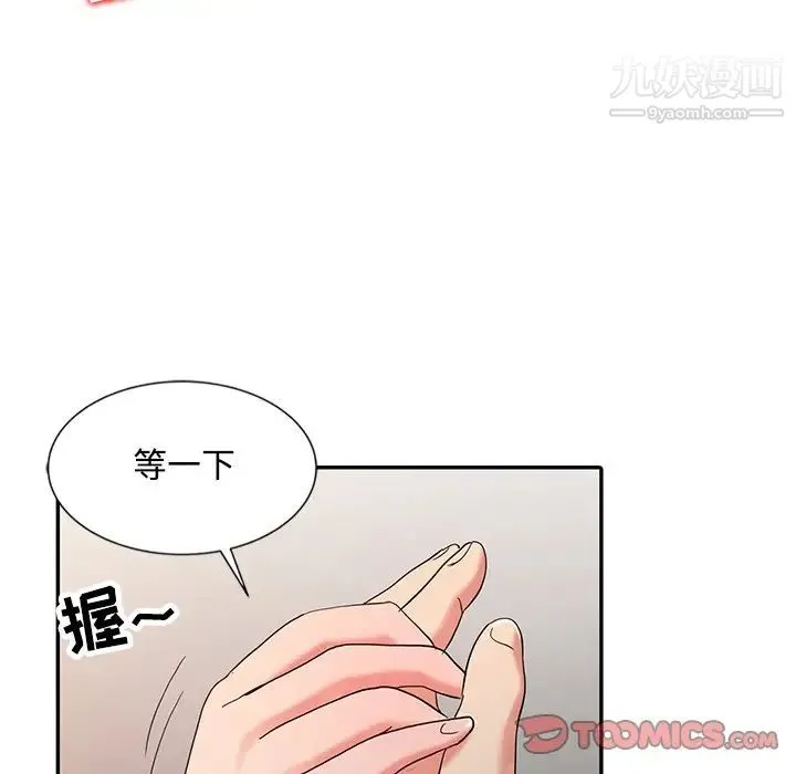 调阴妙手 - 第26话 - page 110