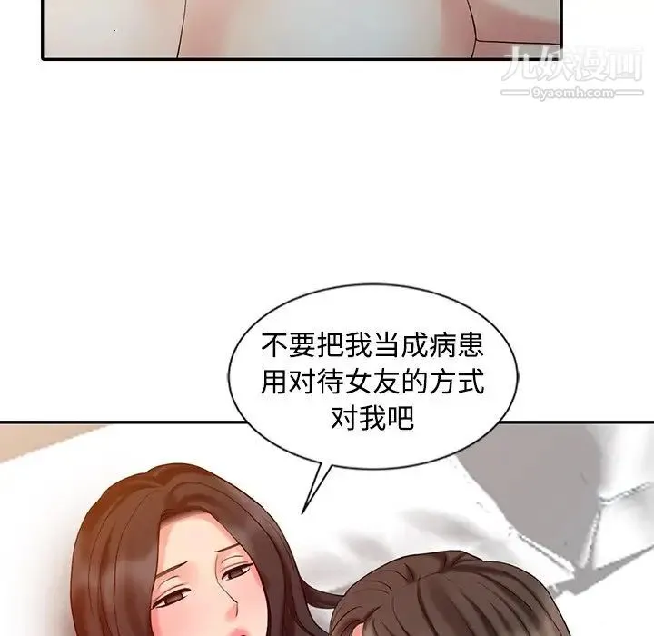 调阴妙手 - 第26话 - page 113