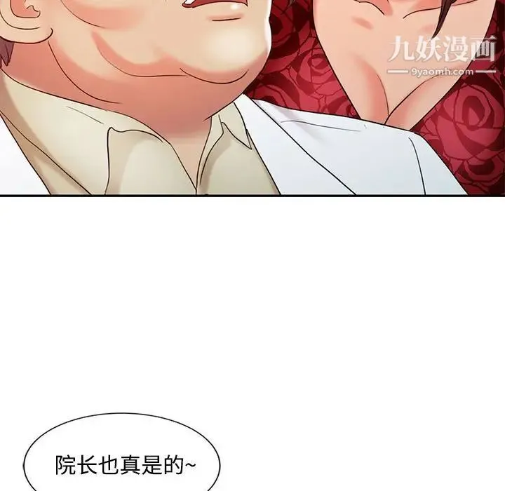 调阴妙手 - 第12话 - page 5