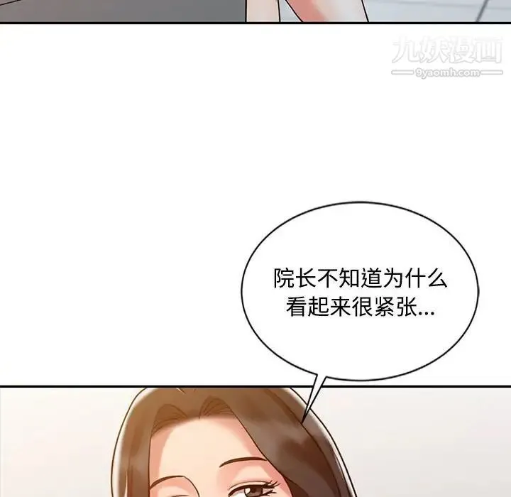 调阴妙手 - 第12话 - page 17