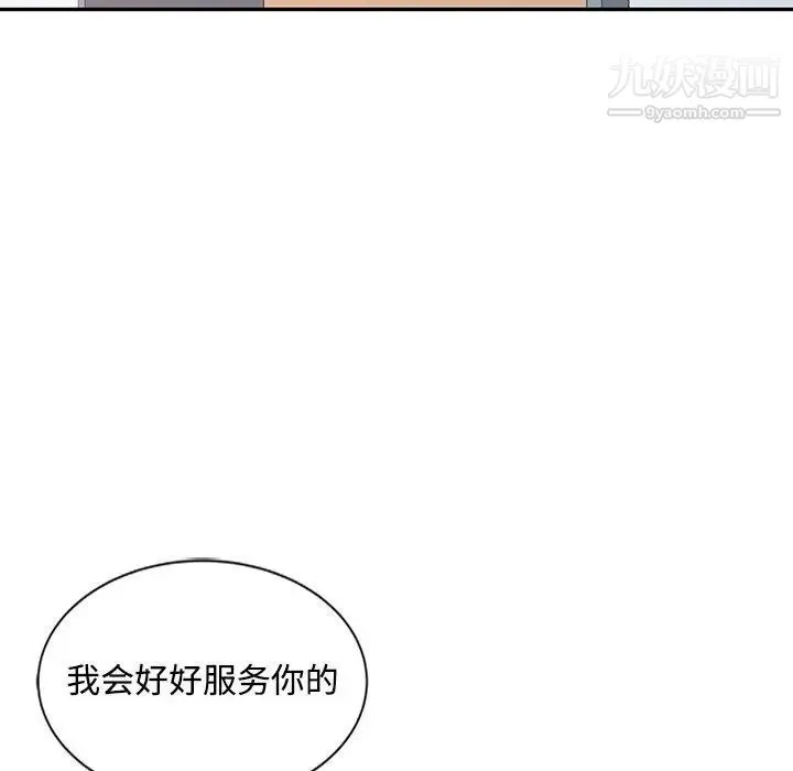 调阴妙手 - 第12话 - page 21