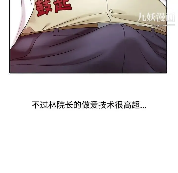 调阴妙手 - 第12话 - page 31
